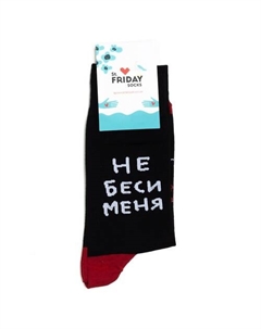 Носки Не Беси Меня St. friday