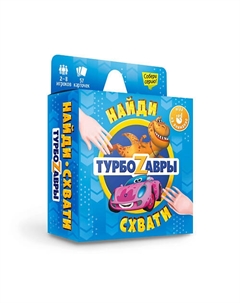 Игра карточная Серия Найди-схвати "Турбозавры" 57 карточек Геодом
