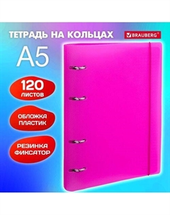Тетрадь на кольцах клетка, 120л. Brauberg