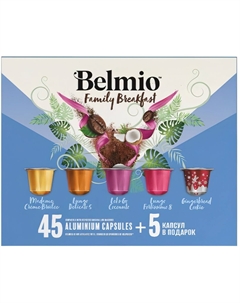Кофе капсульный Belmio Family Breakfast 50 капсул