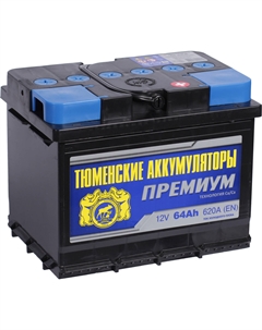Автомобильный аккумулятор Premium 64 Ач обратная полярность L2 Tyumen battery