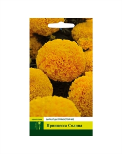 Семена Бархатцы Принцесса Солнца прямостоячие 0,3г Северный огород