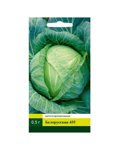 Семена Капуста белокочанная Белорусская 455 0,5г Северный огород