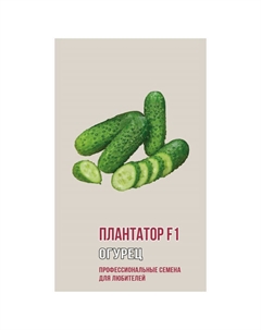 Семена огурец Плантатор F1 5шт Агрони