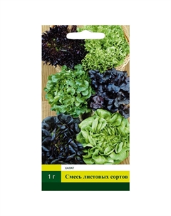 Смесь листовых сортов 1г Северный огород