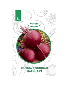 Семена свекла столовая Царица F1 2г XS Агрони