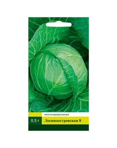 Семена Капуста белокочанная Лосиноостровская 8 0,5г Северный огород