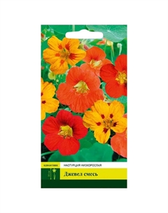 Семена Настурция Джевел смесь низкорослая 2г Северный огород