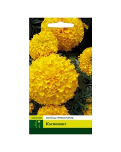 Семена Бархатцы Космонавт прямостоячие 0,3г Северный огород