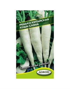 Семена редька китайская Клык слона 1г Агрони