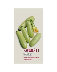 Семена кабачок Чародей F1 5шт Агрони