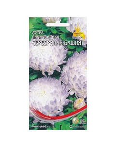 Семена Астра пионовидная Серебряная Башня 0,25г Дом семян