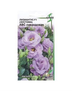 Семена Лизиантус F1 (Эустома) АВС лавандовая 0,05г Дом семян