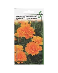 Семена Бархатцы (Тагетес отклонённый) Дуранго оранжевый 0,05г Дом семян