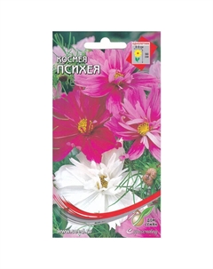 Семена Космея Психея 0,43г Дом семян