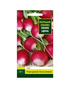 Семена Редис Розово-красный с белым кончиком 2х3г двойная граммовка Северный огород