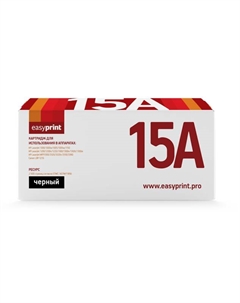 Картридж лазерный EasyPrint LH-15AU (15A/Q2613A/Q2624A/C7115A/EP-25), черный, 2500 страниц, совместимый для 1000w/LJ 1000/1005/1005w/1150/1200/1200n/1220/1300/1300n/1300t/1300xi/MFP3300/MFP3320/MFP332 Easyprint