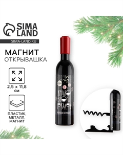 Магнит - открывашка новогодний на холодильник Сима-ленд