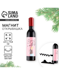 Магнит - открывашка новогодний на холодильник Сима-ленд