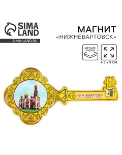 Магнит Сима-ленд