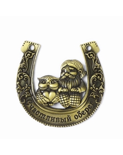 Подкова домовой с совой Сима-ленд