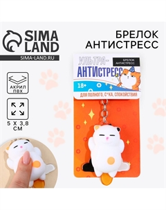 Брелок мялка для ключей Сима-ленд