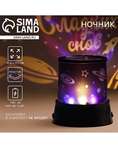 Ночник светильник Сима-ленд