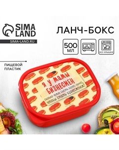 Ланч - бокс прямоугольный Сима-ленд
