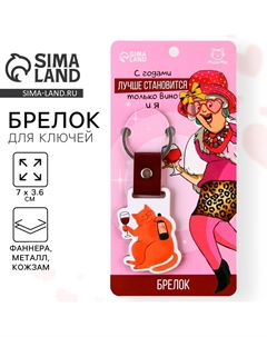 Брелок для ключей деревянный Сима-ленд