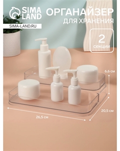 Органайзер для хранения, 2 секции, 26.5×20.5×6.6 см, прозрачный Qf