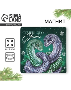 Магнит новогодний Сима-ленд