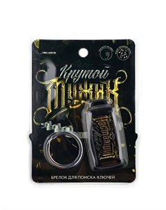 Брелок для поиска ключей Сима-ленд