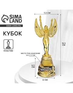 Кубок наградная фигура ника Сима-ленд