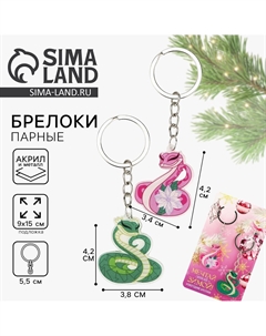 Брелок новогодний, для ключей, новогодний, парный Сима-ленд