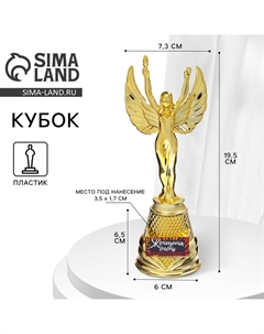 Кубок наградная фигура ника Сима-ленд