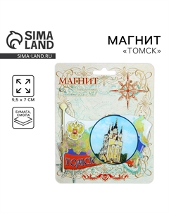 Магнит Сима-ленд