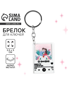 Брелок для ключей акриловый плеер Сима-ленд