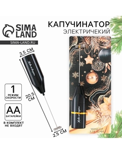 Капучинатор электрический Сима-ленд