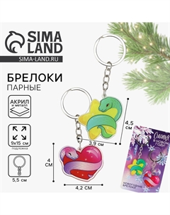 Брелок новогодний, для ключей, новогодний, парный Сима-ленд