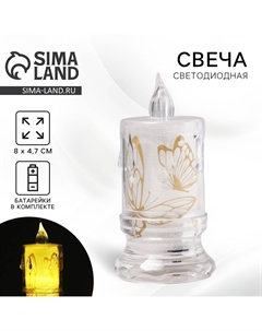 Свеча светодиодная Сима-ленд