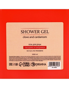 Гель для душа, 5 л, аромат гвоздики и кардамона Сима-ленд