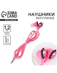 Наушники вакуумные Сима-ленд