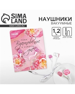 Наушники вакуумные Сима-ленд