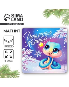 Магнит новогодний Сима-ленд