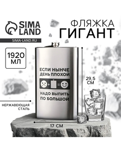Фляжка гигант Сима-ленд