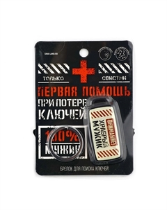 Брелок для поиска ключей Сима-ленд