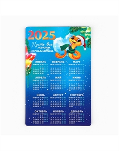 Магнит календарь 2025 новогодний Сима-ленд