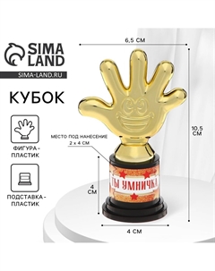 Наградная фигура Сима-ленд