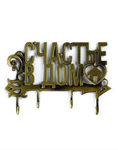 Ключница настенная Сима-ленд