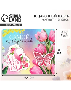 Подарочный набор Сима-ленд